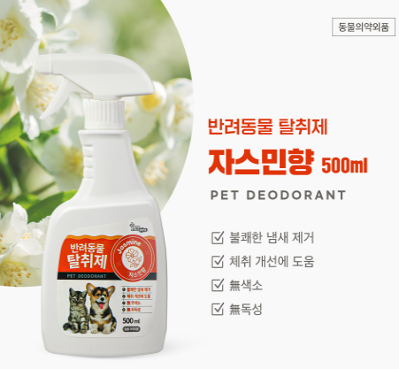 Petperss Pet Deodorant Spray - 500ml